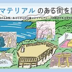 三菱マテリアルのある街を訪ねて 〜土肥マリン観光株式会社編 〜