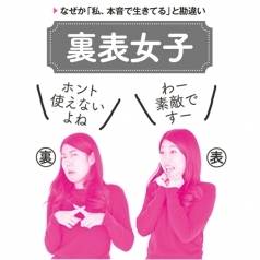 姫女子 とは 裏表女子 の特徴は 横澤夏子が斬る 女子が嫌いな女子 あるある With Online 講談社公式 恋も仕事もわたしらしく
