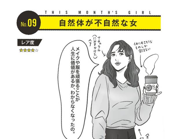 気取らない私 のアピールが強い女の対処法を横澤夏子が 解決 オンナ生態分析 第9回 With Class 講談社公式 共働きを ラクに豊かに