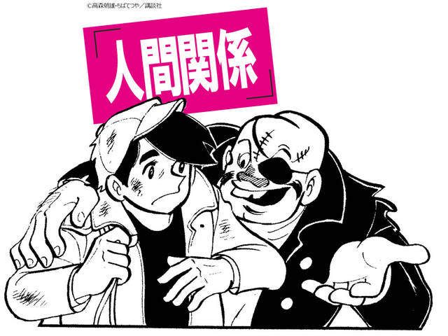 社会人の悩みのタネ 人間関係を円滑にする10のテク あしたのジョー コラボ おしゃれolさんのスキルアップ With Online 講談社公式 恋も仕事もわたしらしく