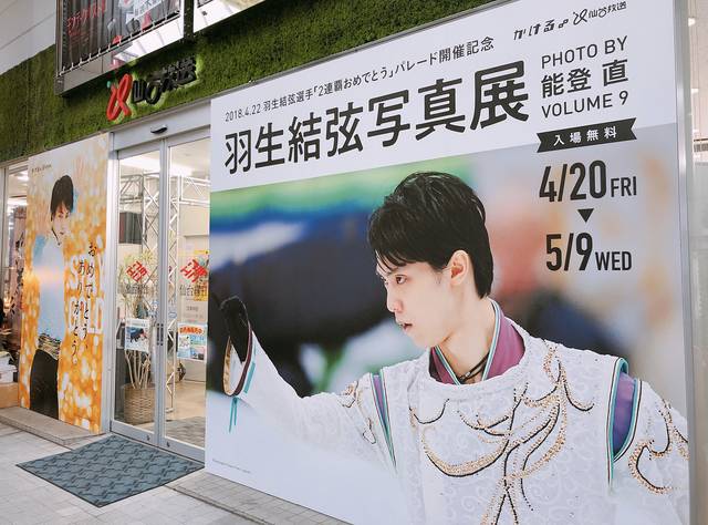khbアーカイブ】羽生結弦選手「2連覇おめでとうパレード」（2018