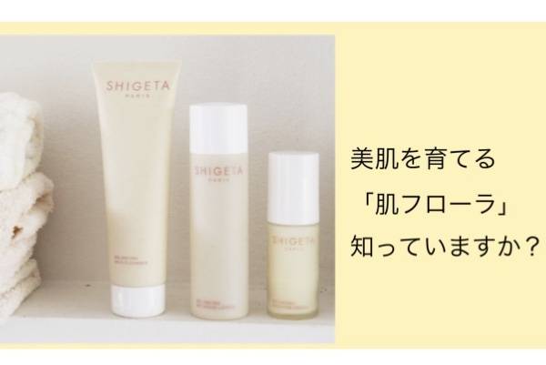 美肌の菌活 Shigetaで美肌の 肌フローラ 菌を育てよう With Lab ビューティー With Online 講談社公式 恋も仕事もわたしらしく