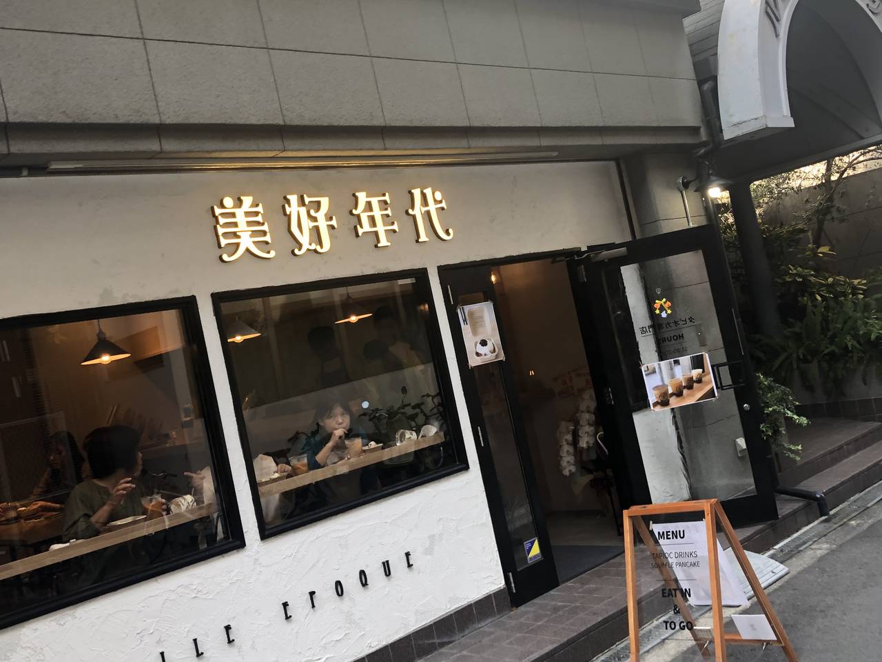 新感覚 タピオカパンケーキ With Lab ライフスタイル With Online 講談社公式 恋も仕事もわたしらしく