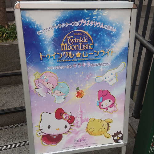 大人もほんわか楽しめる ハローキティ トゥインクル ムーンライトに行ってきました With Lab ライフスタイル With Online 講談社公式 恋も仕事もわたしらしく