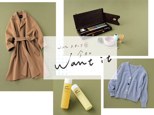 ランコム With Online 講談社公式 恋も仕事もわたしらしく