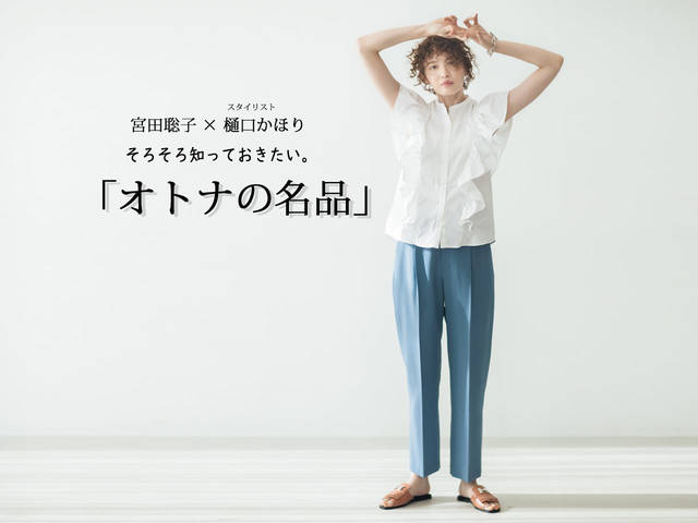 宮田聡子 樋口かほり そろそろ知っておきたい オトナの名品 No 21 Hermesのhモチーフサンダル With Online 講談社公式 恋も仕事もわたしらしく