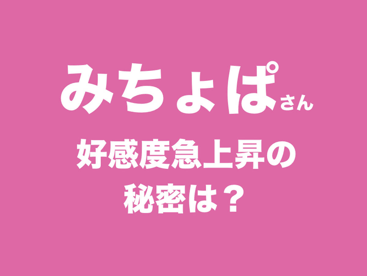 みちょぱ 好感度急上昇の秘密は 六星占術による セレブの運命 細木かおり 第２回 細木かおりの六星占術 With Online 講談社公式 恋も仕事もわたしらしく