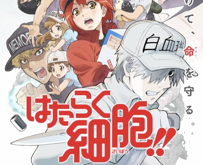 体の仕組みを分かりやすく表現 はたらく細胞 With Lab ライフスタイル With Online 講談社公式 恋も仕事もわたしらしく 体の仕組みを分かりやすく表現 はたらく細胞 With Lab ライフスタイル With Online 講談社公式 恋も仕事もわたしらしく
