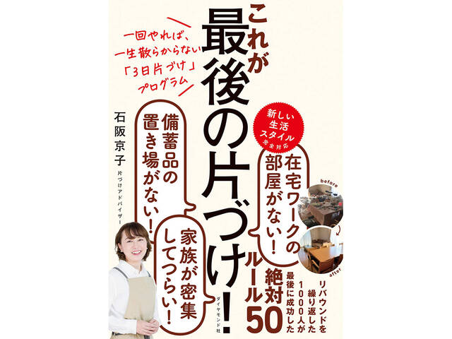 これが最後の片づけ With Online 講談社公式 恋も仕事もわたしらしく これが最後の片づけ With Online 講談社公式 恋も仕事もわたしらしく