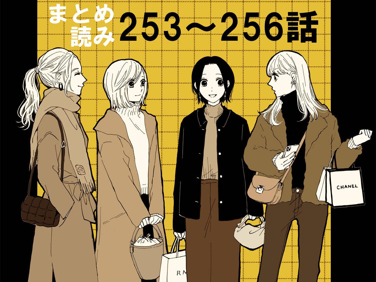 まとめ読み253 256話 大人気 婚活漫画 ピーナッツバターサンドウィッチ 漫画 ピーナッツバターサンドウィッチ With Online 講談社公式 恋も仕事もわたしらしく