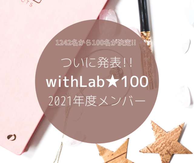 オーディション With Online 講談社公式 恋も仕事もわたしらしく