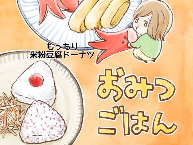 おみつごはん もっちり米粉豆腐ドーナツ 初心者さんでも失敗しない ヘルシーなスイーツレシピ 共働きwith 講談社公式 仕事も家庭もわたしらしく おみつごはん もっちり米粉豆腐ドーナツ 初心者さんでも失敗しない ヘルシーなスイーツレシピ 共働きwith 講談社公式 仕事も家庭もわたしらしく