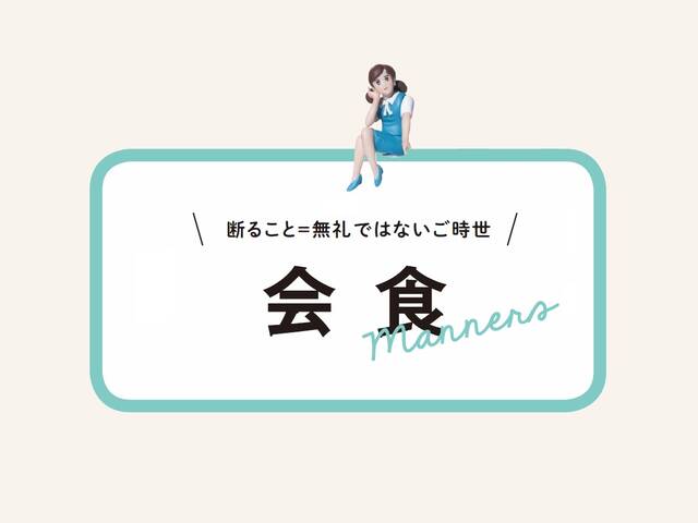 新しい 会食 のマナー 働き方やライフスタイルが 大きく変わった今こそ見直したい 共働きwith 講談社公式 仕事も家庭もわたしらしく