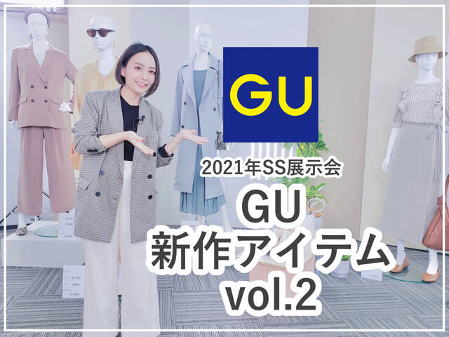 Gu21春夏新作 人気スタイリストがgu新作アイテムをお届け Vol 2 骨格診断スタイリストひるいちかの本命服 With Online 講談社公式 恋も仕事もわたしらしく