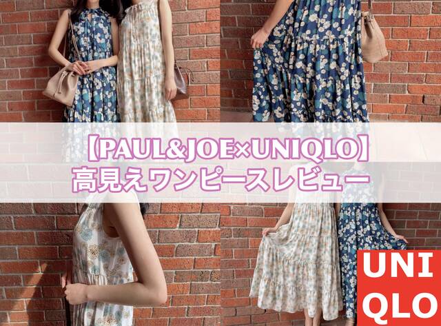ユニクロ ポール ジョー 早くも完売サイズも 高見えワンピで双子コーデ With Online 講談社公式 恋も仕事もわたしらしく
