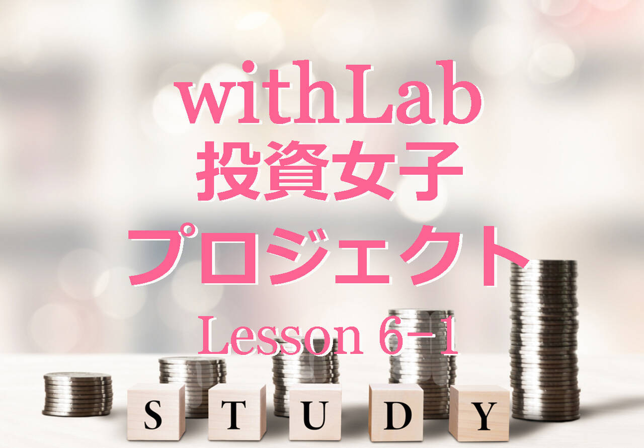 インデックスファンドのここがすごい Withlab投資女子プロジェクト Lesson6 1 Withlab投資女子プロジェクト With Online 講談社公式 恋も仕事もわたしらしく インデックスファンドのここがすごい Withlab投資女子プロジェクト Lesson6 1 Withlab投資女子プロジェクト With Online 講談社公式 恋も仕事もわたしらしく