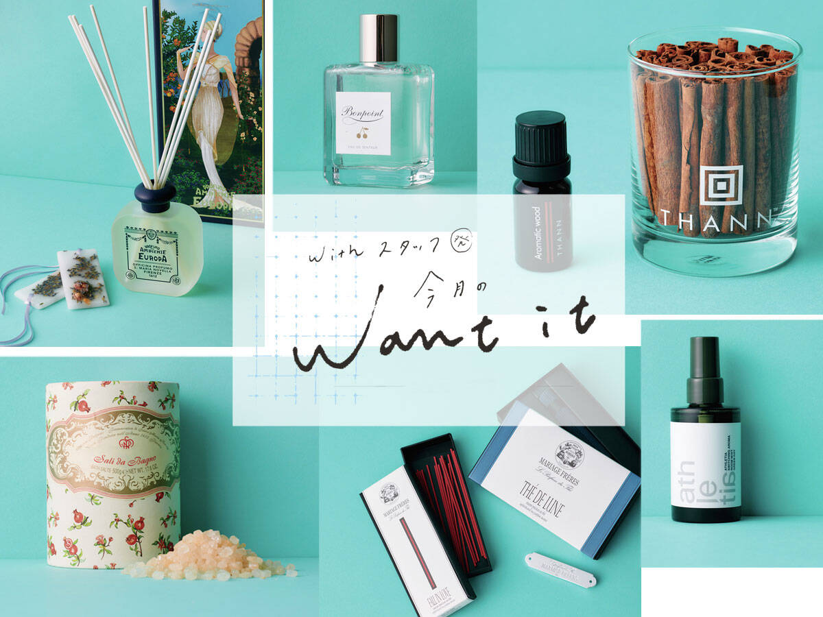 人気モデルも愛用で話題 在宅時間をもっと楽しむ おうちフレグランス 8選 今月のwant It ファッションで私らしく With Online 講談社公式 恋も仕事もわたしらしく