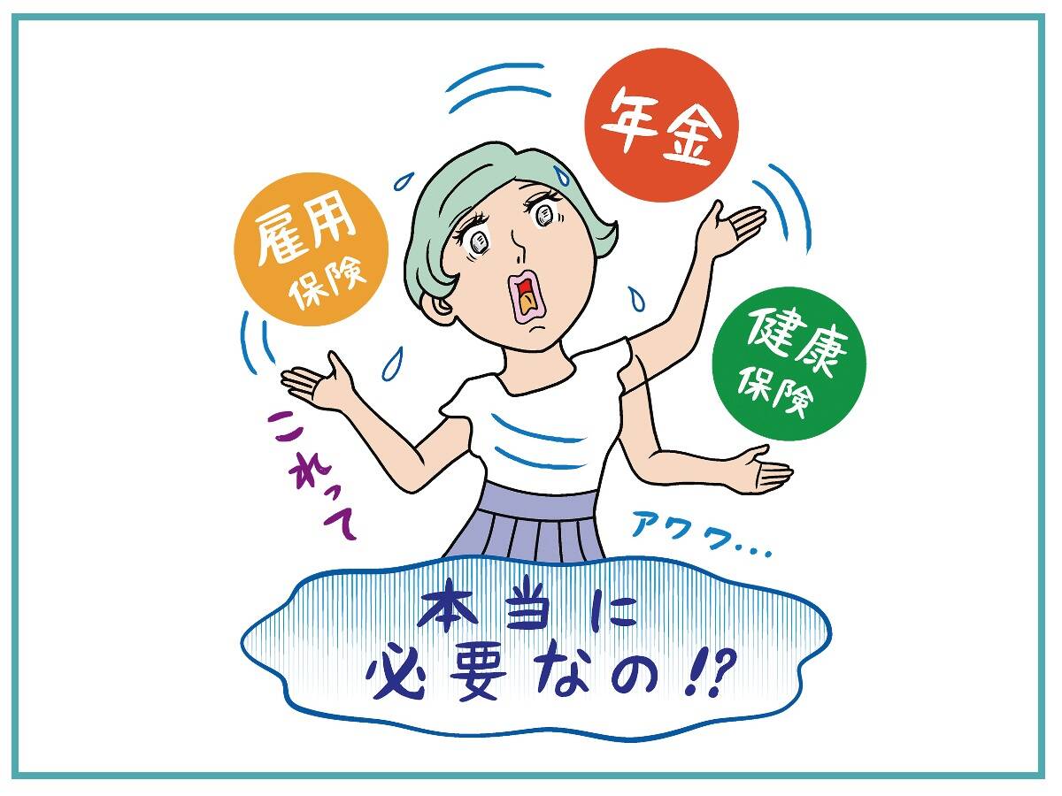 月給の約15％も引かれてる！今さら聞けない「3つの社会保険」についてFPが詳しく解説！