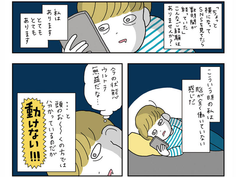 Snsを見ていたらいつのまにか数時間 ダラダラしてしまった自分を責めてはいけないワケ がんばらなくても死なないvol 6 With Online 講談社公式 恋も仕事もわたしらしく