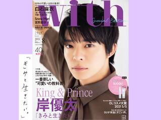 アツい公演の様子をお届け】King & Prince CONCERT TOUR 2019