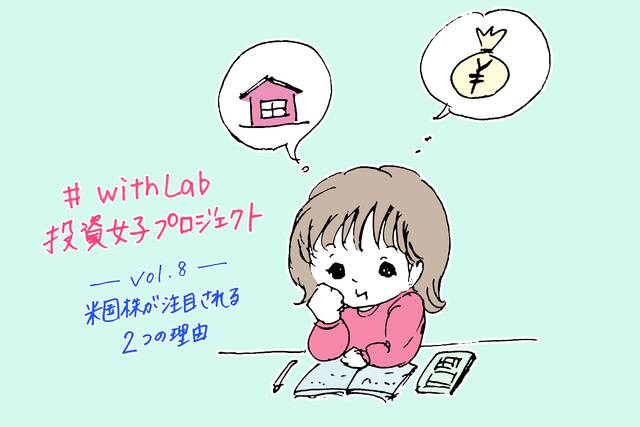 投資女子 With Online 講談社公式 恋も仕事もわたしらしく 投資女子 With Online 講談社公式 恋も仕事もわたしらしく