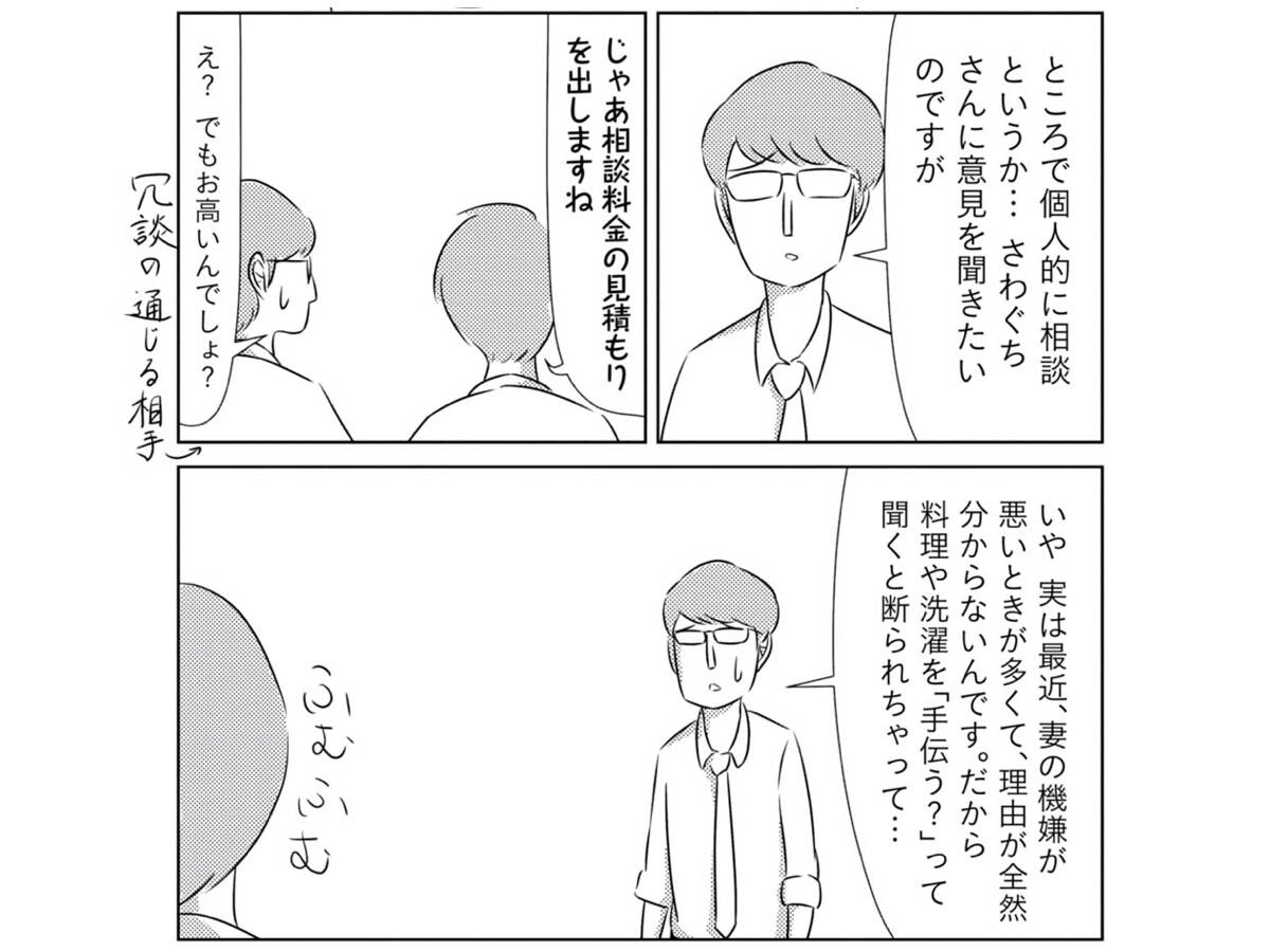 家事を 手伝う と聞く夫 なぜ家事が他人事なのか 漫画 妻は他人 共働きwith 講談社公式 仕事も家庭もわたしらしく