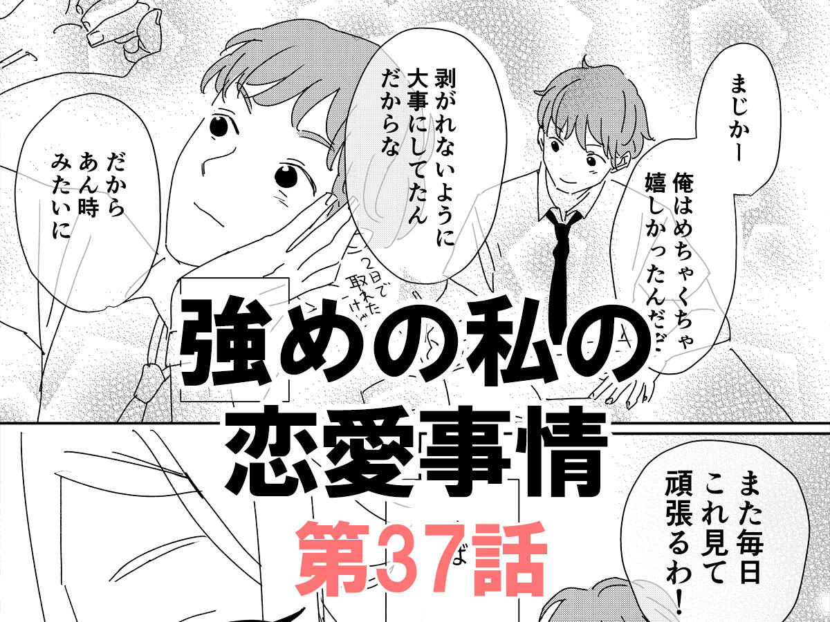 あの日の おまじない 漫画 強めの私の恋愛事情 第37話 漫画 強めの私の恋愛事情 With Online 講談社公式 恋も仕事もわたしらしく