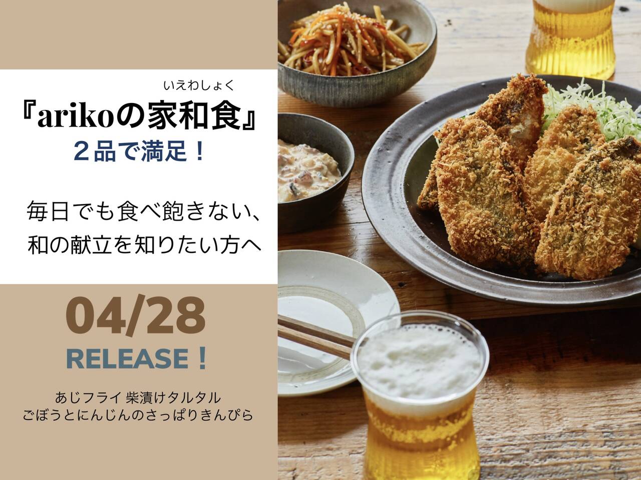 ビールにも白飯にも最高 和風タルタルソースで楽しむあじフライ献立 Arikoさんレシピ大公開 With Online 講談社公式 恋も仕事もわたしらしく ビールにも白飯にも最高 和風タルタルソースで楽しむあじフライ献立 Arikoさんレシピ大公開 With Online 講談社公式 恋も仕事もわたしらしく