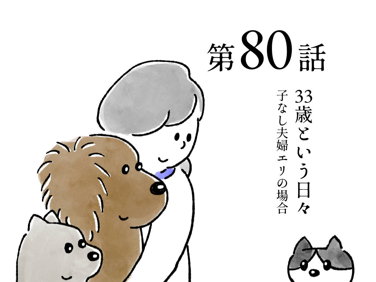 嫌いな自分に目や耳を傾けるより 漫画 33歳という日々 エリちゃんの場合 第80話 共働きwith 講談社公式 仕事も家庭もわたしらしく
