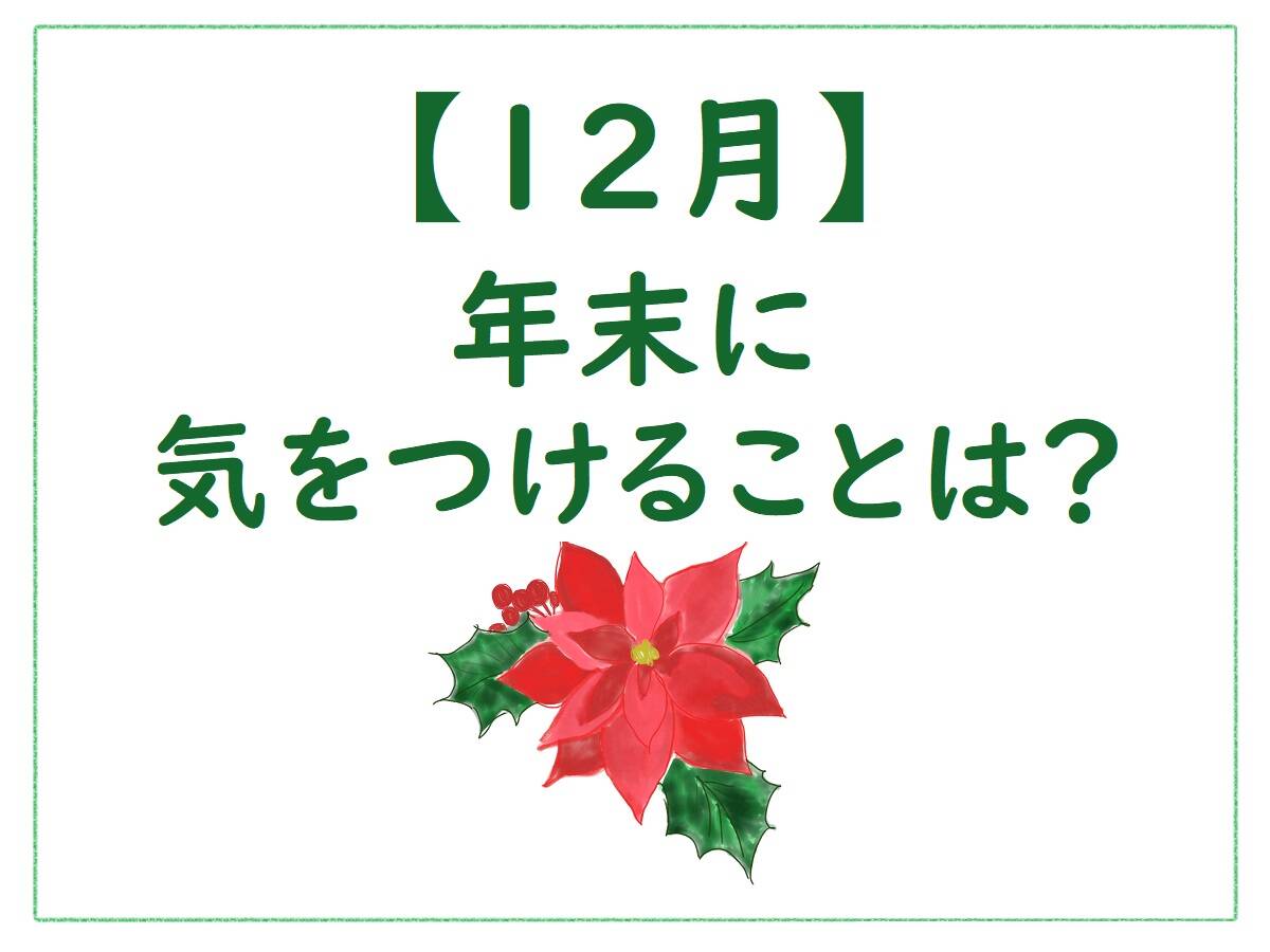 12月 年末に気をつけることは 細木かおりの六星占術 With Online 講談社公式 恋も仕事もわたしらしく 12月 年末に気をつけることは 細木かおりの六星占術 With Online 講談社公式 恋も仕事もわたしらしく