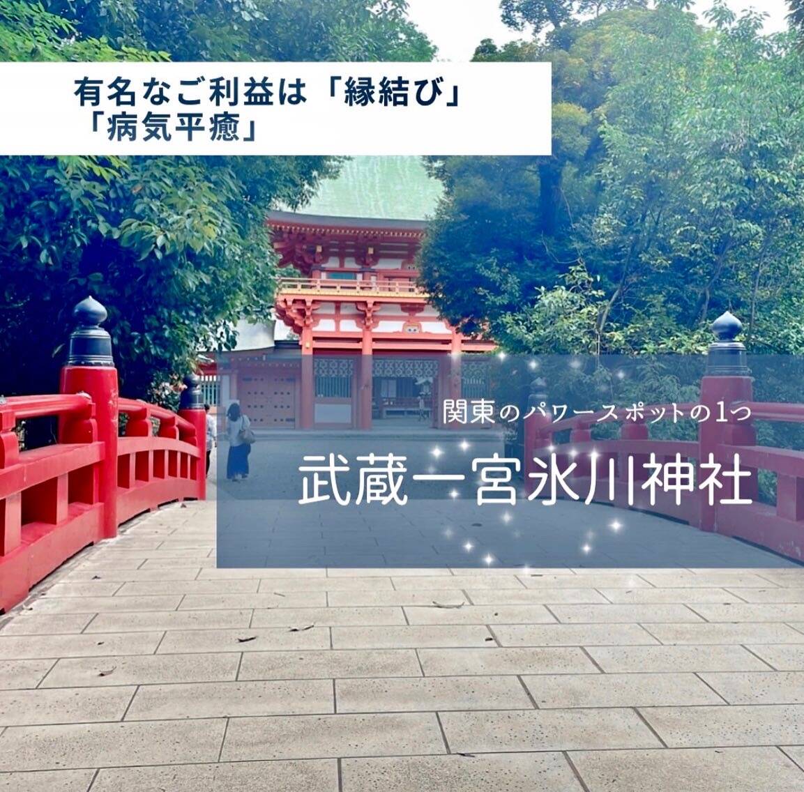 武蔵一宮 氷川神社 埼玉県 With Lab ライフスタイル With Online 講談社公式 恋も仕事もわたしらしく