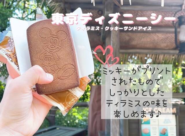 東京ディズニーシー アイスワゴン ティラミス クッキーサンドアイス 350 With Lab ライフスタイル With Online 講談社公式 恋も仕事もわたしらしく