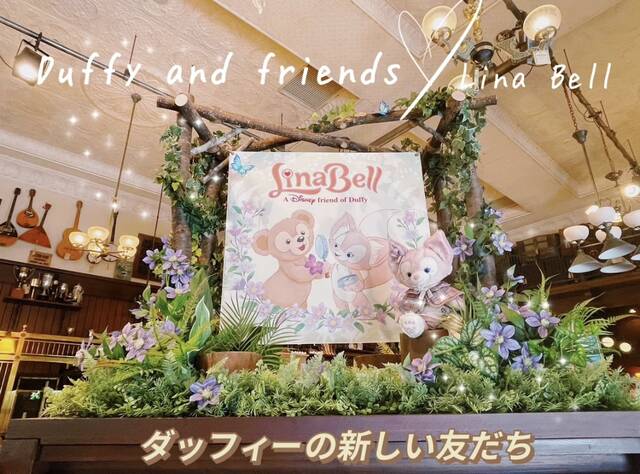 東京ディズニーシー Duffy And Friends リーナ ベル With Lab ライフスタイル With Online 講談社公式 恋も仕事もわたしらしく