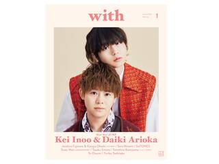 特集ふたり時間も必見！＞伊野尾慧さん＆有岡大貴さんがwith7月