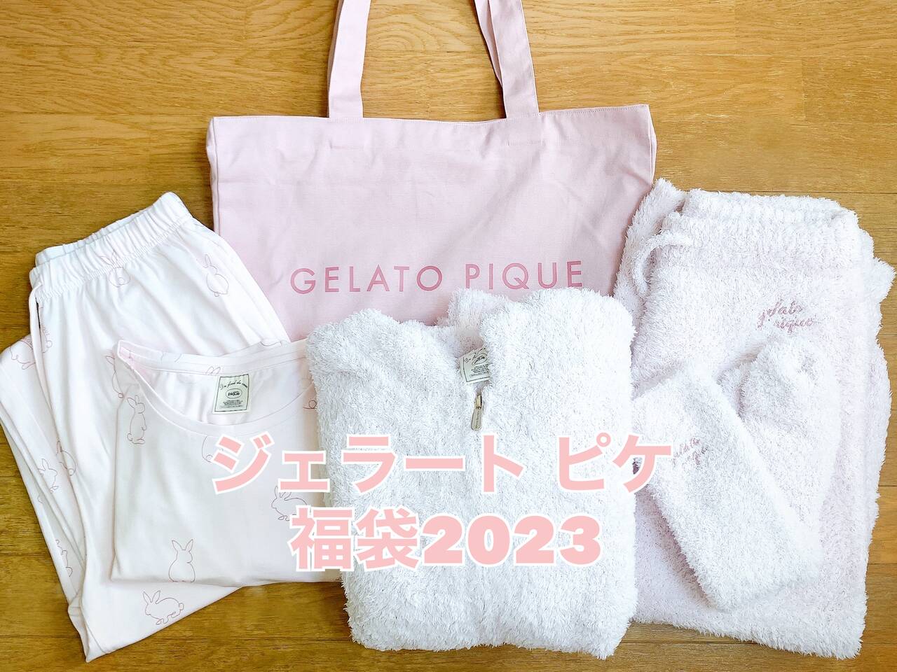 gelato pique ジェラートピケ 2023 福袋 ルームウェア上下