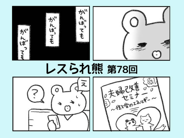 【仲良し夫婦のレス問題】暗闇に届いた親友からのメッセージ【漫画】レス ... - with online