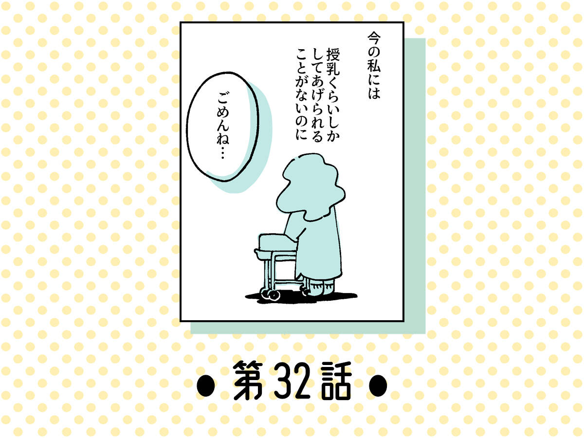 男の娘母乳 第32話】ほとんど出なかった母乳…落ち込むカッカの元を訪ねて来たのは？ - with class -講談社公式- 家族の時間をもっと楽しく