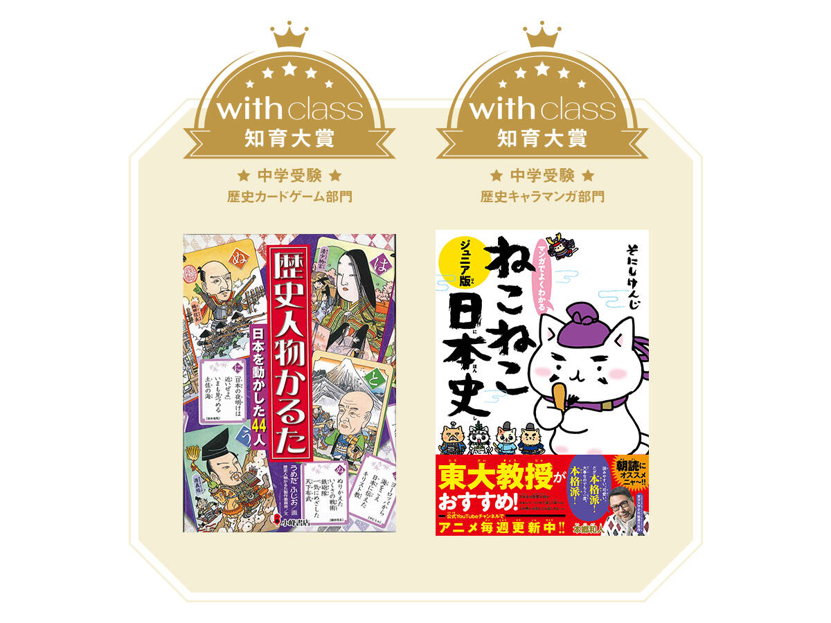 まず歴史を学ぶなら！ 「キャラマンガ＆カードゲーム」おすすめ4選