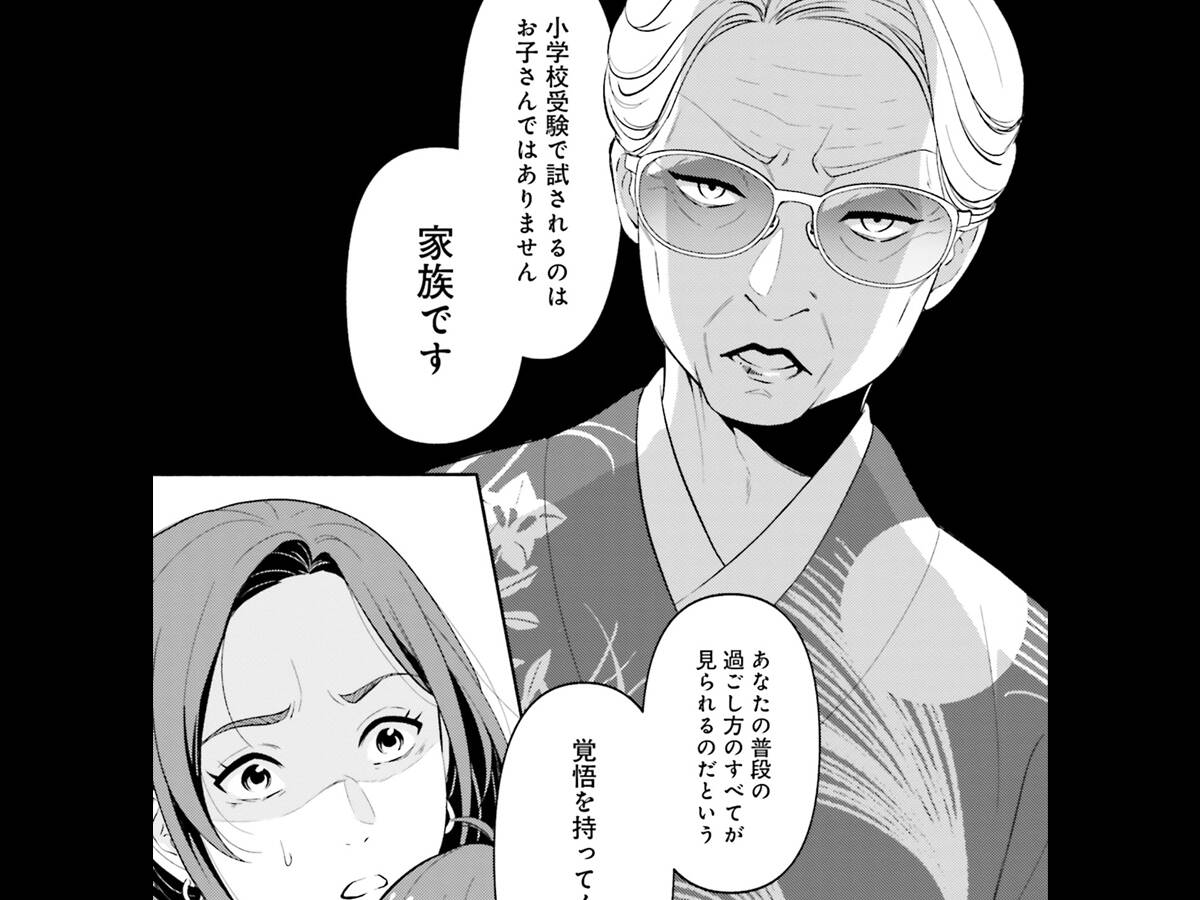 小学校受験で試されるのは子どもではなく家族…」家庭の在り方が問