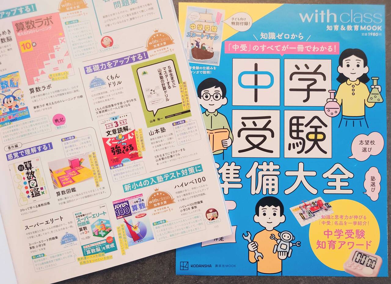 中学受験の入塾テスト対策は冬休みが最後の砦！今からできる鉄板問題集