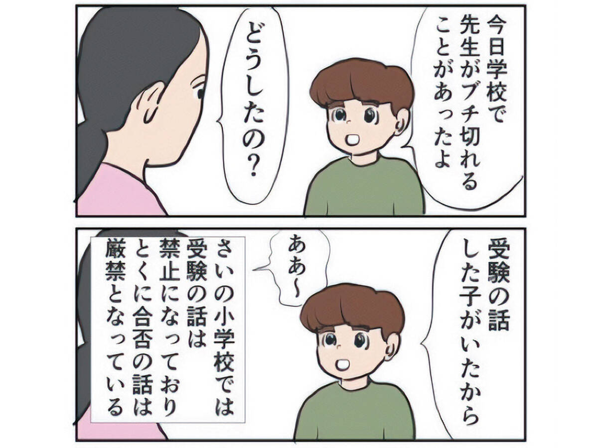 実は“やりすぎ”が一番危ない」中学受験の合否を分ける“直前期”の親子の 