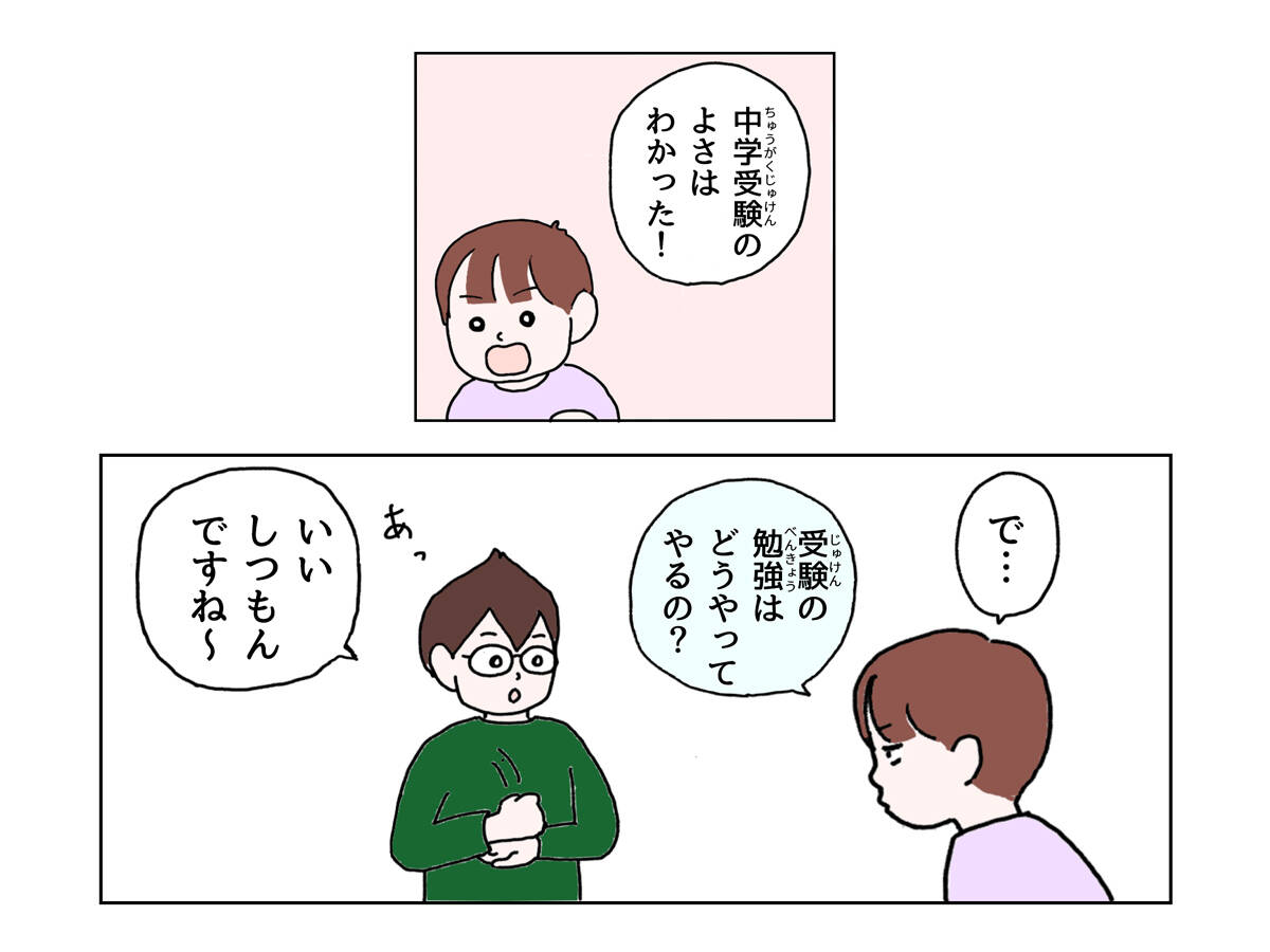 中学受験って、絶対“塾”に入らないといけないの？」子どもにも