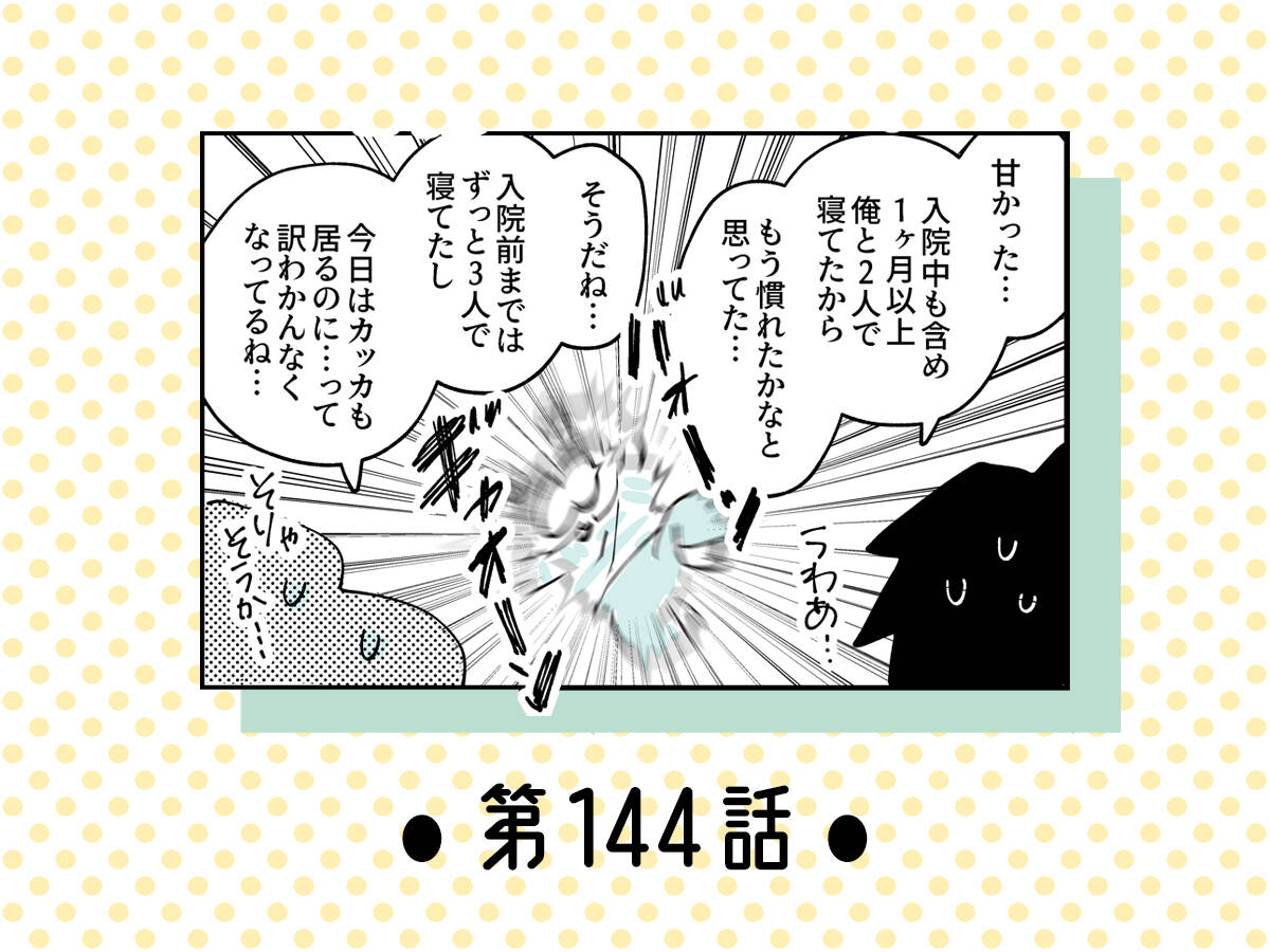 2ページ目】「双子出産後、退院初日からカオスに…」再会した2歳長男が