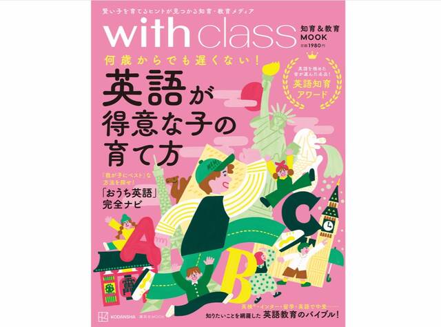 英語の得意な子の育て方」予約開始！おうち英語から英語を生かした進路
