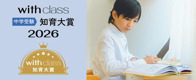 中学受験