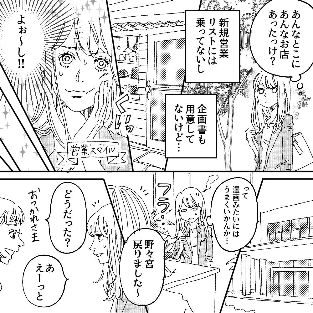第51話 仕事なめてちゃだめだよ 漫画 Rikkaの恋愛メモランダム With Online 講談社公式 恋も仕事もわたしらしく