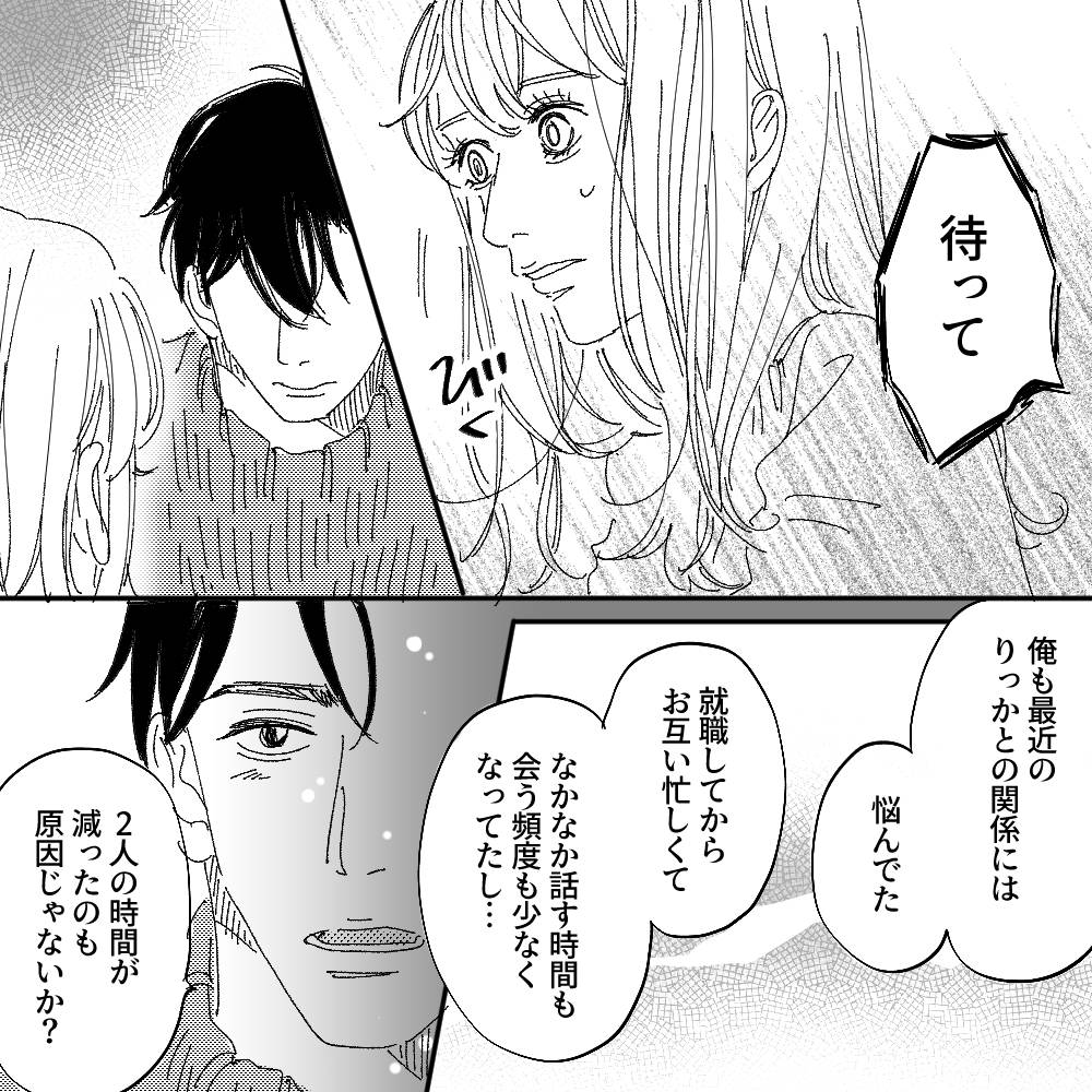 第68話 あのメールを見たとき 気づいてしまった事 漫画 Rikkaの恋愛メモランダム With Online 講談社公式 恋 も仕事もわたしらしく