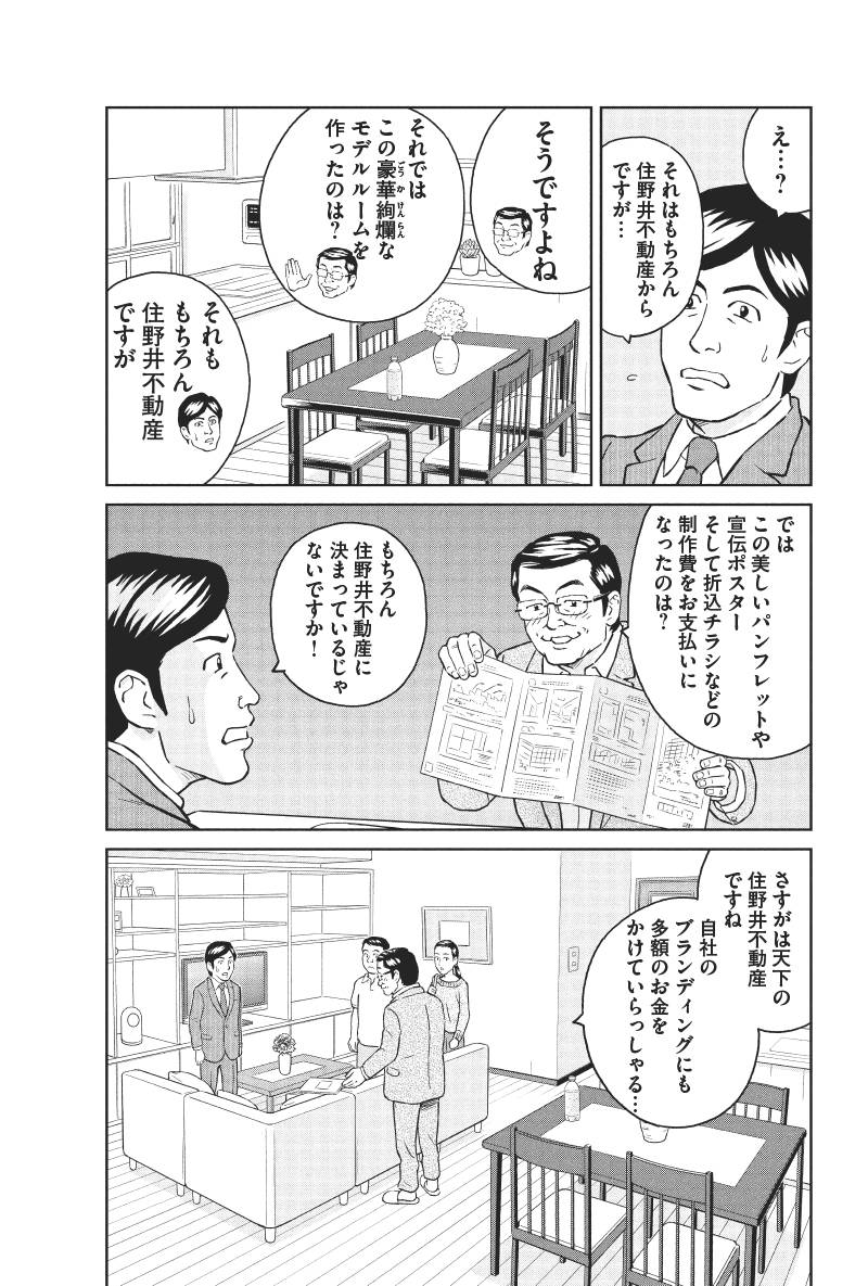【マンガで分かる“お金”のこと】「お金を増やしたいなら、新築マンションは買うな!」ってどういう事？【マンガでわかる