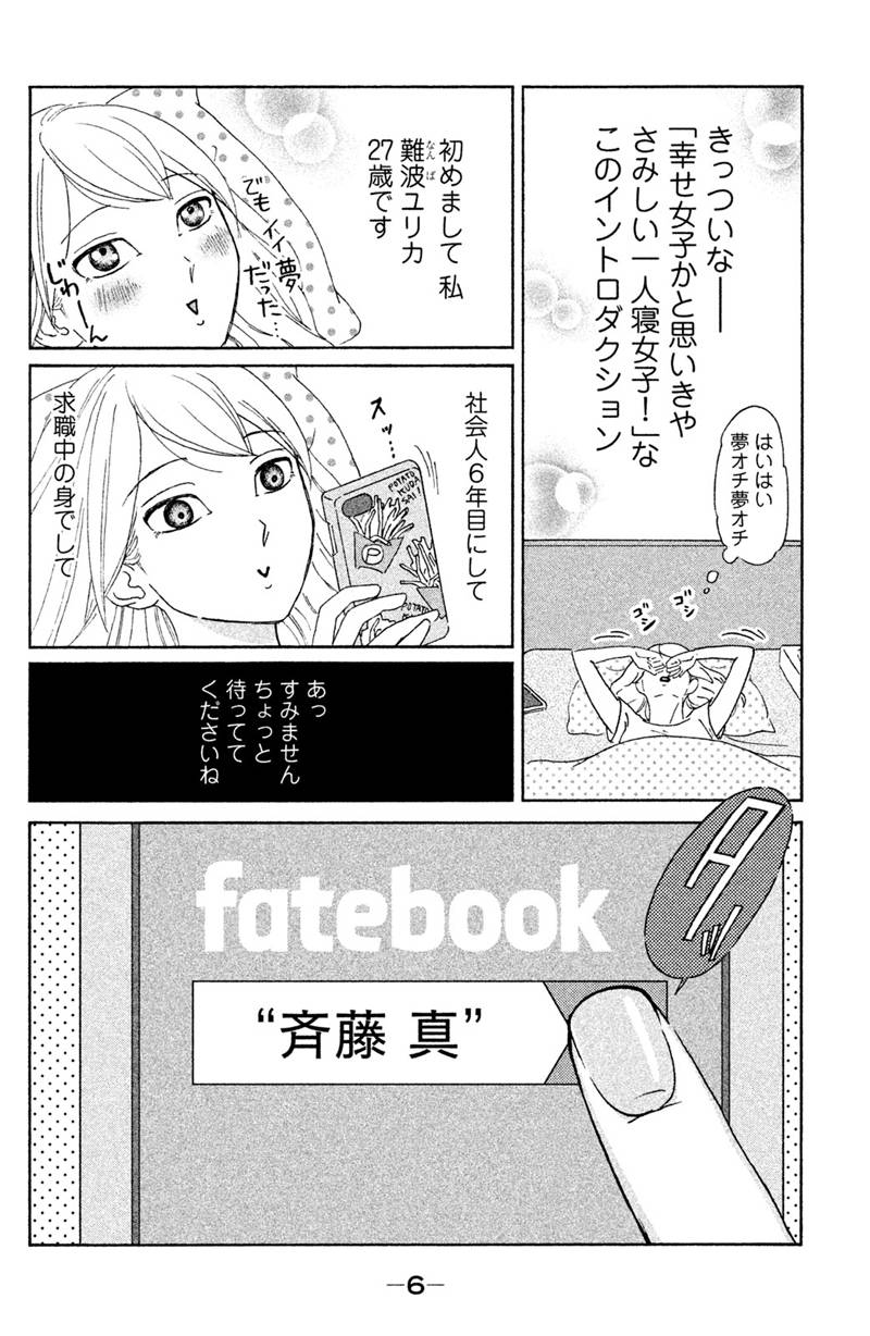 漫画 モトカレマニア 1 4話特別掲載 ドラマ化で話題 元カレが忘れられないあなたへ マンガ試し読み 漫画 試し読み With Online 講談社公式 恋も仕事もわたしらしく