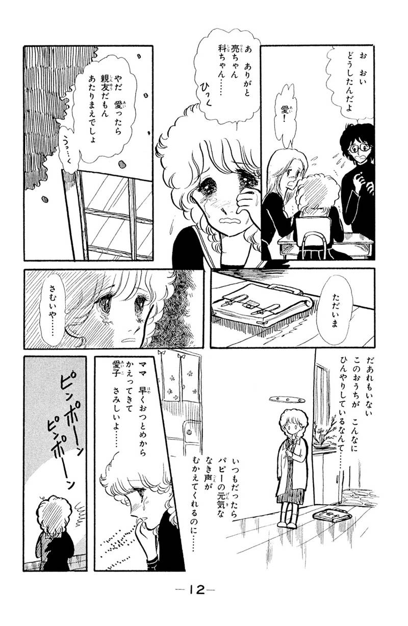 漫画 おはよう スパンク お試し読み 穏やかな内剛外柔タイプのあなたへ なかよし65周年記念 漫画 試し読み With Online 講談社公式 恋も仕事もわたしらしく